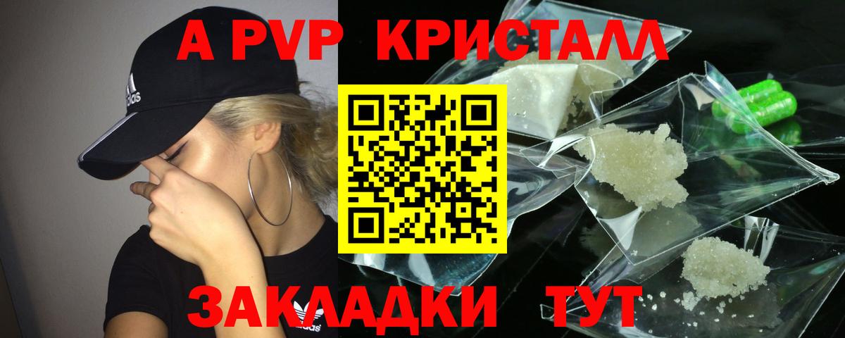 Alpha-PVP Crystall  Вход с VPN  Alpha PVP СК КРИС  Лесной 