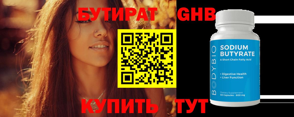 Лесной  Бутират  Вход с VPN  БУТИРАТ BDO 33% 
