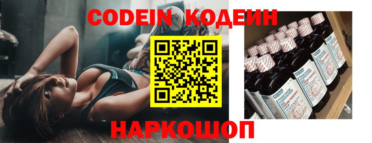 наркотики  Кодеин напиток Lean (лин)  Кодеиновый сироп Lean Purple Drank  Вход с VPN  Лесной 