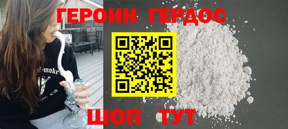 Героин белый Лесной