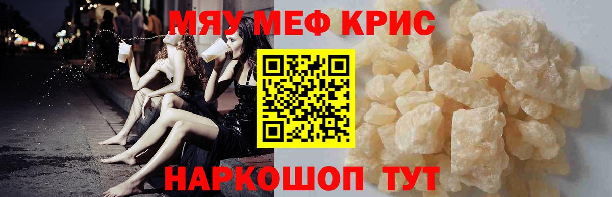 Меф мяу мяу  Лесной