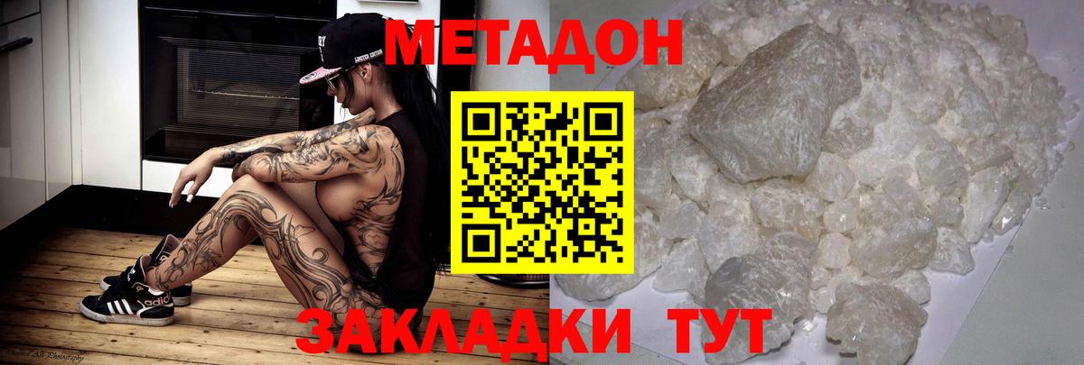 Лесной  Метадон белоснежный  Вход с VPN 